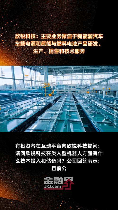 欣銳科技 電動化浪潮下的“能量管家”，重塑新能源時代的鏈接方式