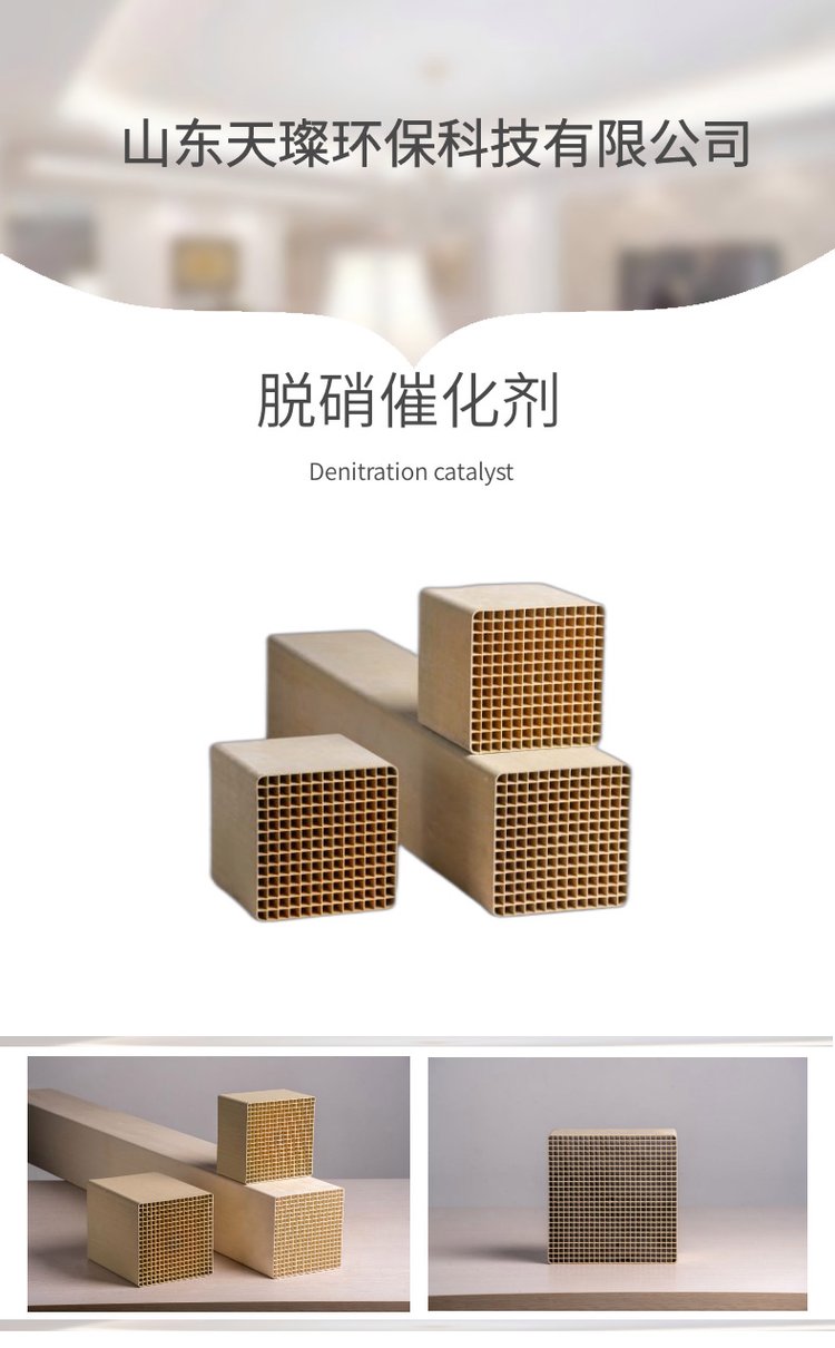高效除氮 天璨環(huán)保SCR低溫脫硝催化劑的多場(chǎng)景應(yīng)用與定制方案